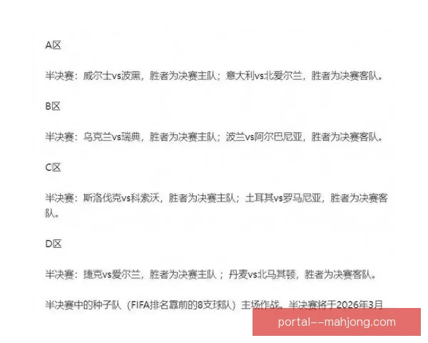 意大利队抽中北爱尔兰进2026世界杯附加赛 引发国内热议 意大利队抽中北爱尔兰进2026世界杯附加赛 引发国内热议