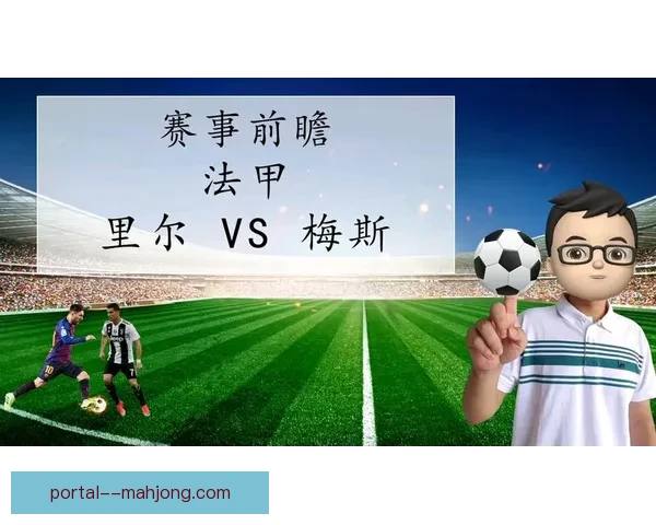 厄德高法甲赛场表现低迷的多重原因与环境战术心理适应与球队体系分析